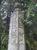 DEUTSCH Isidor, Dr. med., Grabsäule, jüdischer Friedhof, Garchinger Str., MünchenDEUTSCH Isidor, Dr. med., reich verzierte Grabsäule, jüdischer Friedhof, Garchinger Str., München